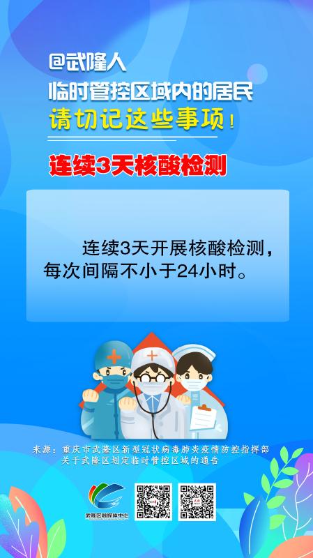 2连续3天核酸检测.jpg